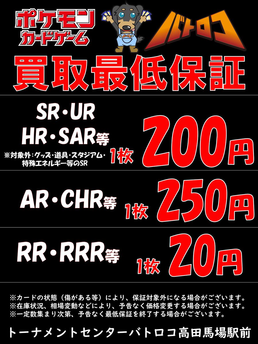 AR・CHRの買取保証を「200円」に変更いたします。 お持ち込み