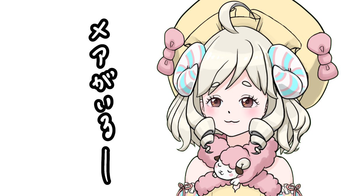 夜呑メア🐏🍭癒し系Vtuber tweet media