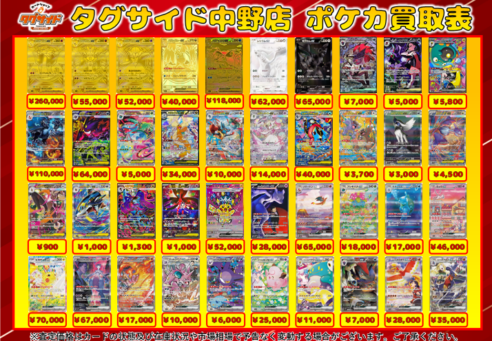 ポケモンカードまとめ売り　値段交渉〇 🔴ポケモンカードピックアップ買取表です✨ 店内販売商品や買取金額の