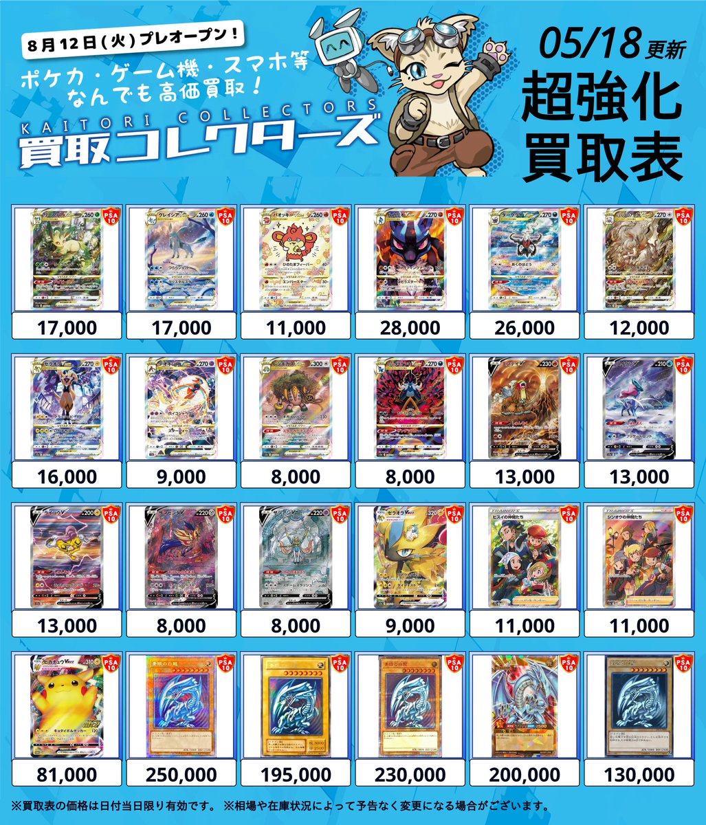 🔥超激アツ PSA10 超強化買取🔥 ⏱ 05/18 ( 月 ) 高価買取表