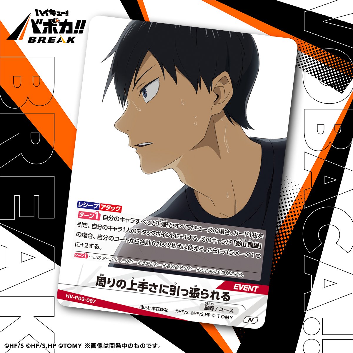 公式】ハイキュー‼︎バボカ‼︎BREAK (@haikyu_vobaca) / Posts / X