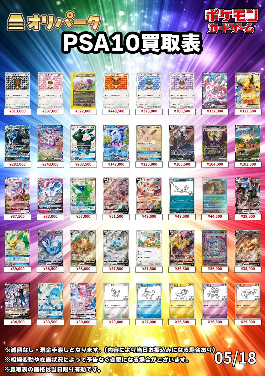 オリパーク秋葉原店 ⚡️超高価買取⚡️POKEMON、ONE PIECE 、PSA10