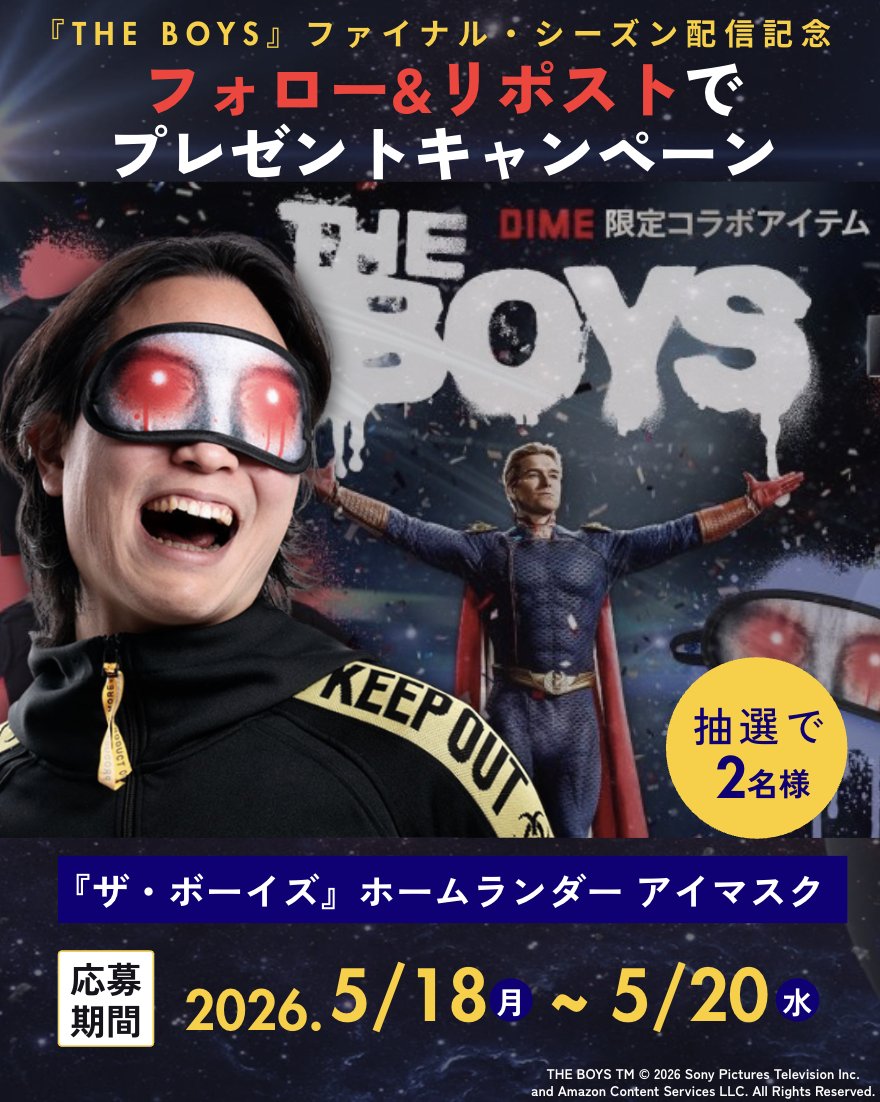 DIME編集部 tweet media