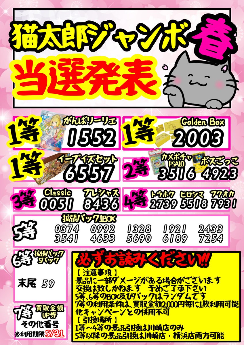 猫太郎のお店 川崎駅銀柳街店 (@nekotaronoomise) / Posts / X