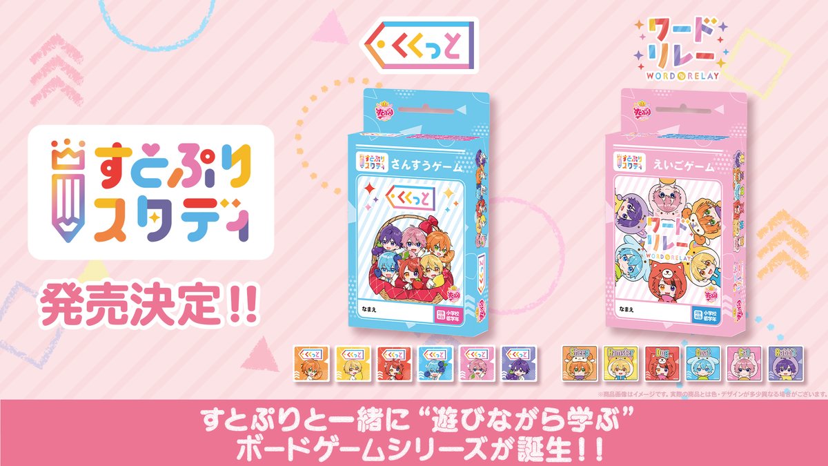 すとぷり【公式】 tweet media