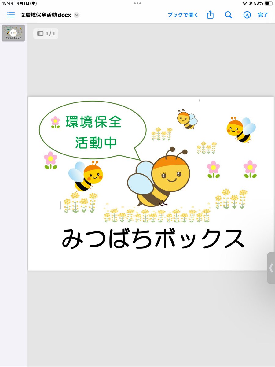 一般社団法人 彌勒(369)環境プロジェクト tweet media