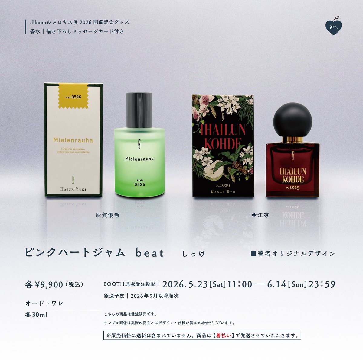 ⋱⋆⸜🌞 #ブルメロ展 2026🌛⸝⋆⋰ 香水詳細解禁✧°˖ 「ピンクハート