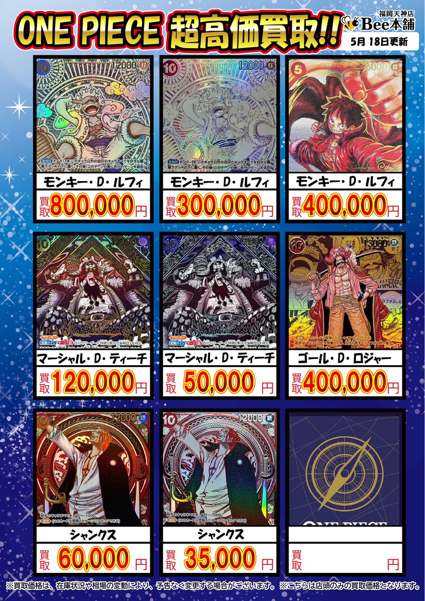 🔥#ワンピースカード 買取情報🔥 コミパラ・プロモの買取表はこちら