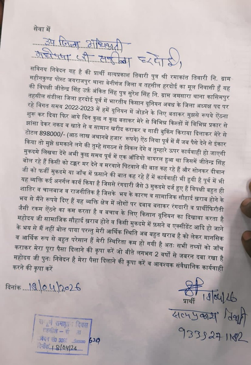 अखिलेश सिंह (पत्रकार) सूबे की आवाज़/ हिंदी समाचार tweet media