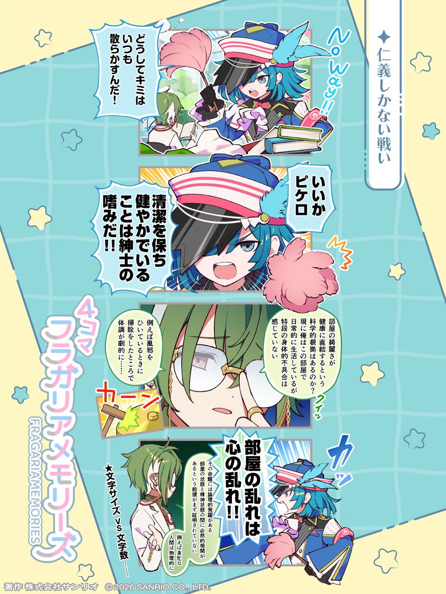 フラガリアメモリーズ 【サンリオ公式】 tweet media