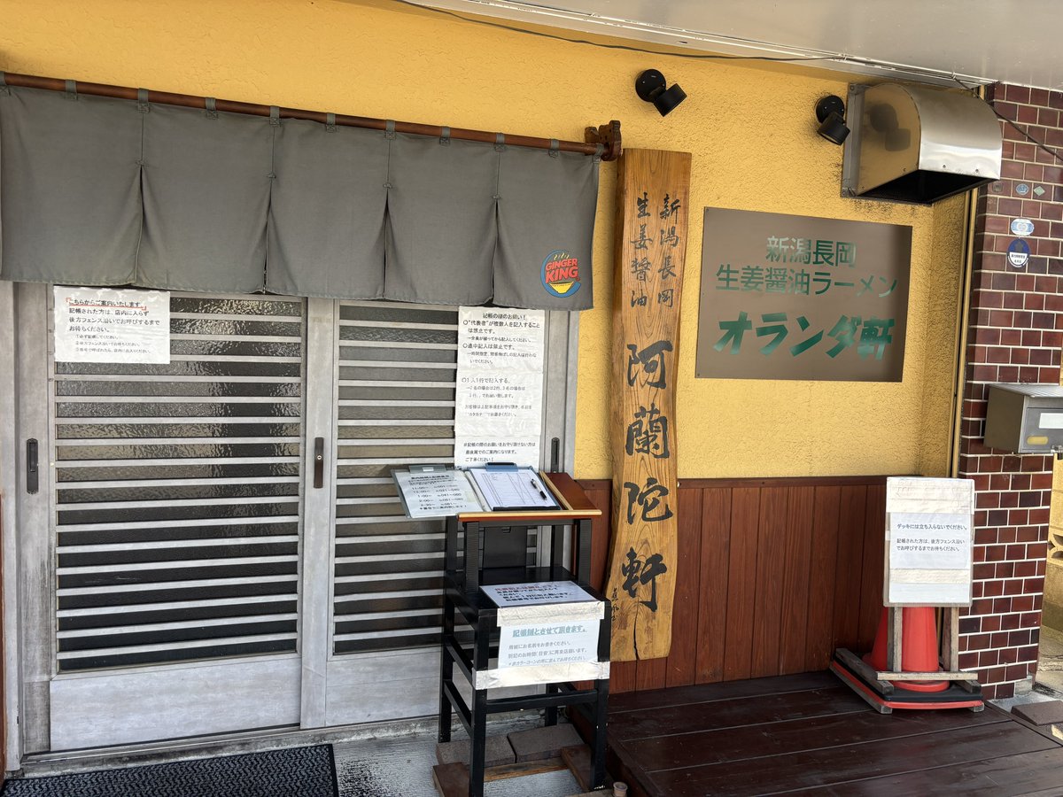 NWgn0825's tweet photo. 新潟長岡生姜醤油ラーメン オランダ軒🍜
しょうゆチャーシューメン 大盛り 味玉
小ライス お土産チャーシュー
今日はセカロで
生姜効いてるスープすっごく美味しい
このスープにライスはよく合う
スープに絡む麺も美味しかった
コロチャー厚みあり大ぶりチャーシューも旨
また来ます
ご馳走様でした🙇‍♂️ https://t.co/3rTWdCMVSF