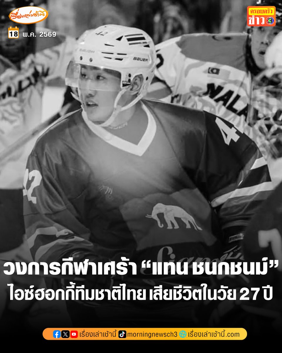 เรื่องเล่าเช้านี้ tweet media