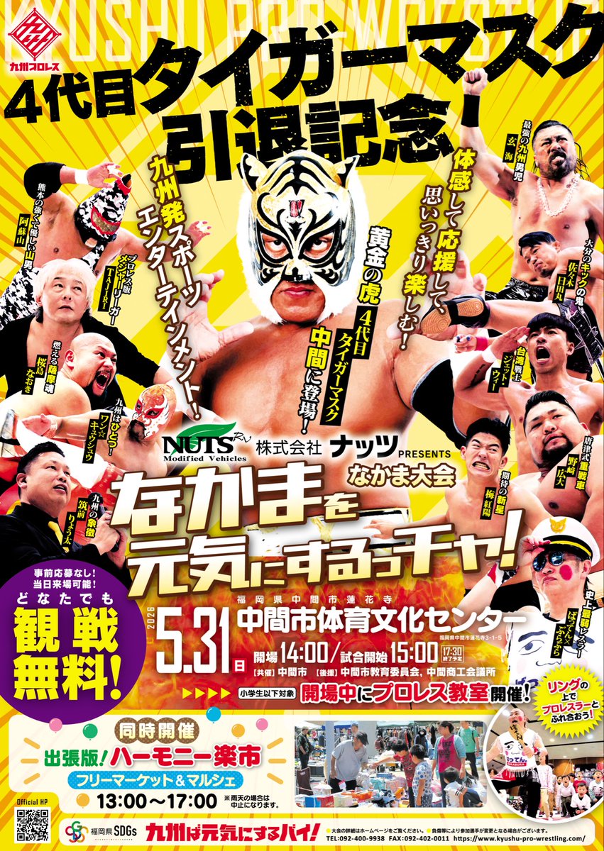 🛎️次回【5.31中間大会】‼️ 🔥 新日本プロレス・4代目タイガーマスク