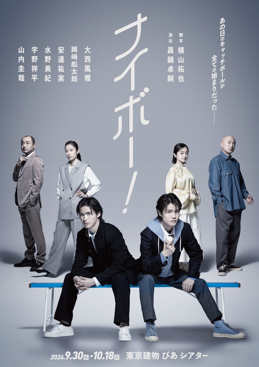 舞台『ナイボー!』 tweet media