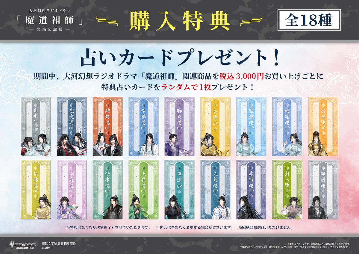 大河幻想ラジオドラマ「魔道祖師」完結記念展 tweet media