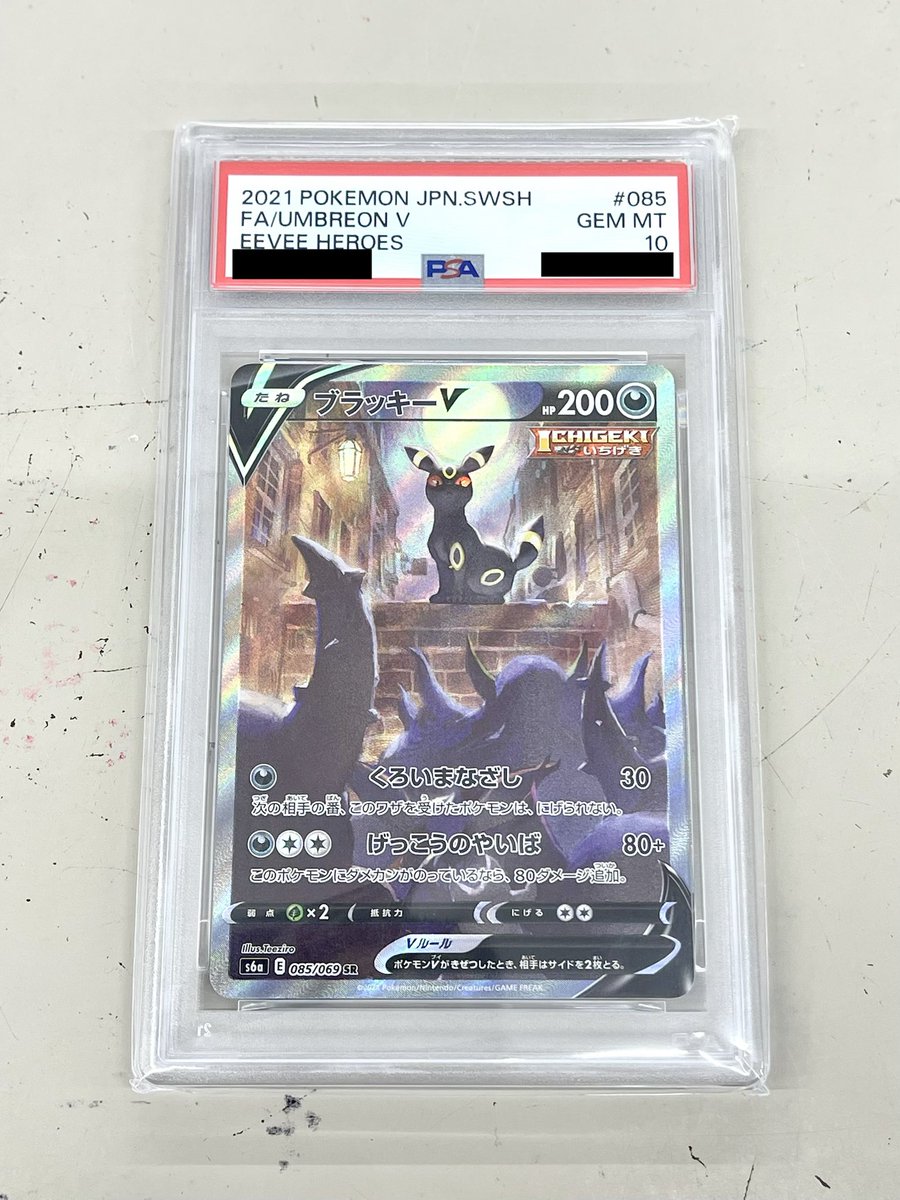 ポケカ PSA鑑定品 ブラッキーV SA SR PSA10 買取お持ちいただきました！