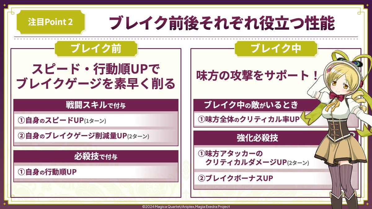 まどドラ】魔法少女まどか☆マギカ Magia Exedra 公式 on X: 
