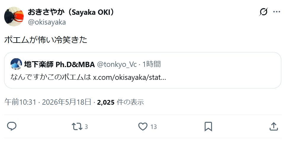 コメントお客！ ポエムと呼ぶのは批評の自由の範囲ですし、「苦しむ人のことを考えた