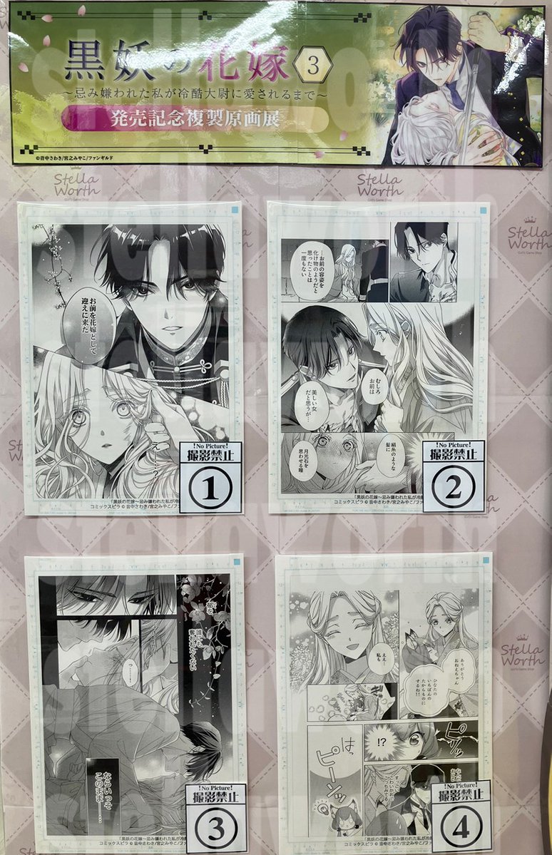 妖之酒宴 複製原画 本日から！／ 「#黒妖の花嫁 ～忌み嫌われた私が冷酷大尉に愛される