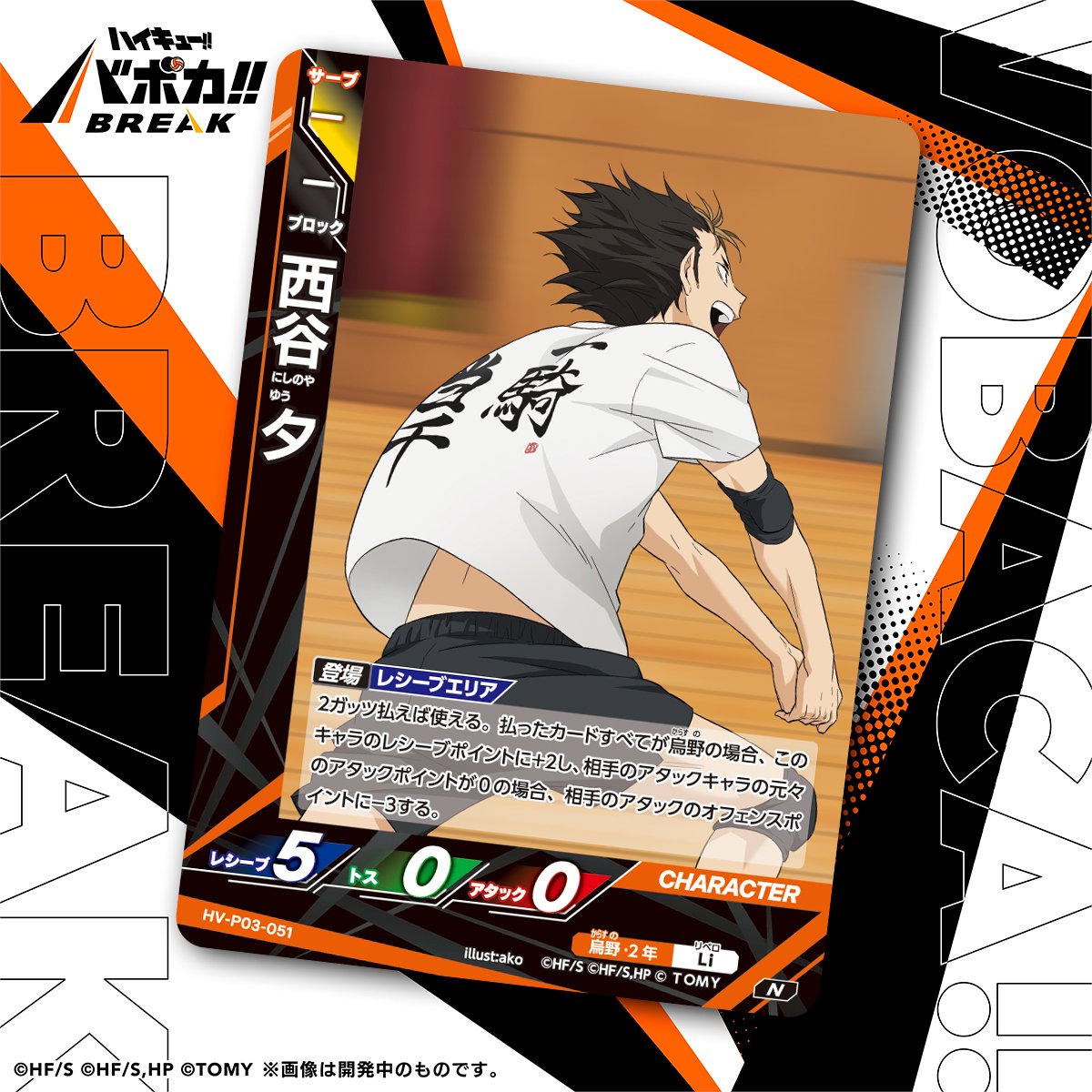 公式】ハイキュー‼︎バボカ‼︎BREAK (@haikyu_vobaca) / Posts / X