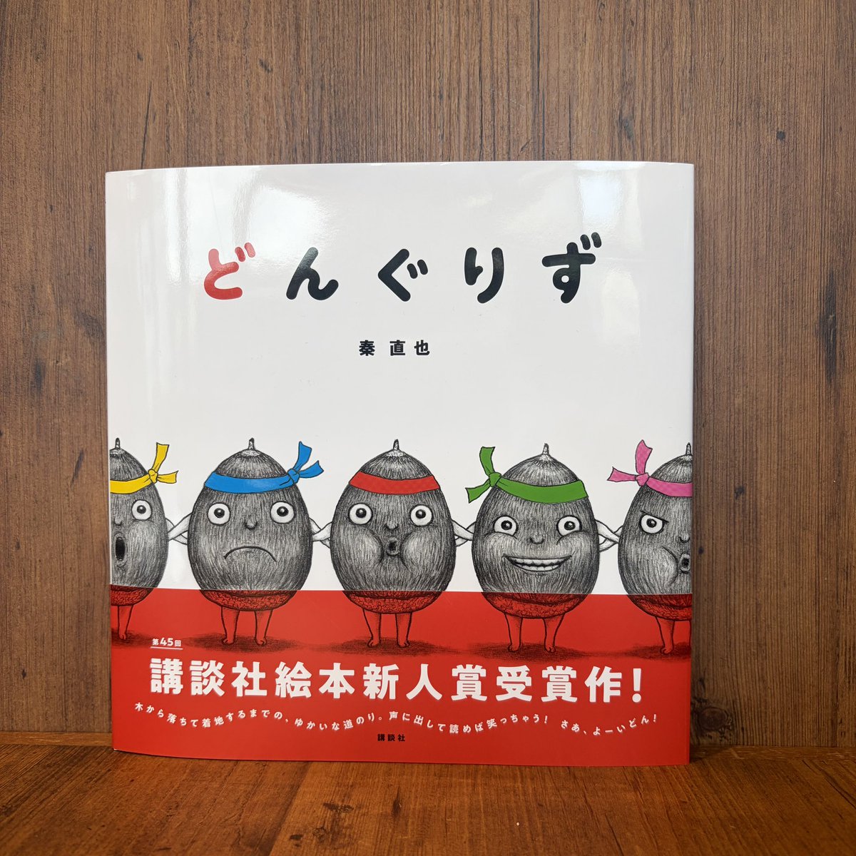 本当に一度見たら忘れられません！ ころころ、ぐらぐら、ばしゃばしゃ