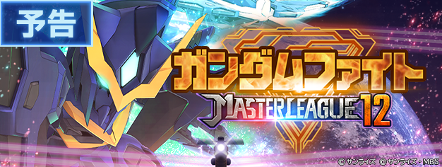 【ジージェネ】SDガンダム ジージェネレーション エターナル【公式】 tweet media