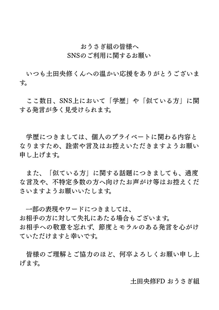 土田央修FD【おうさぎ組】🐰🏹 tweet media