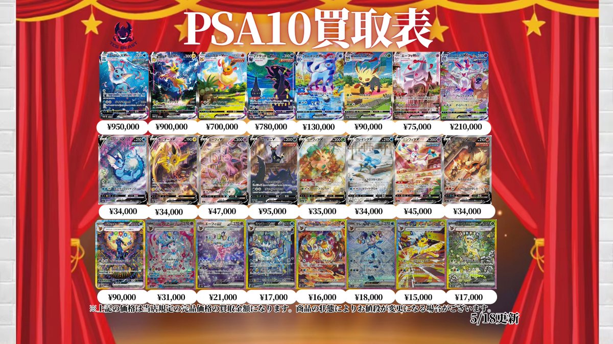 本日のポケモンPSA買取表になります！ ぜひお持ち込みください