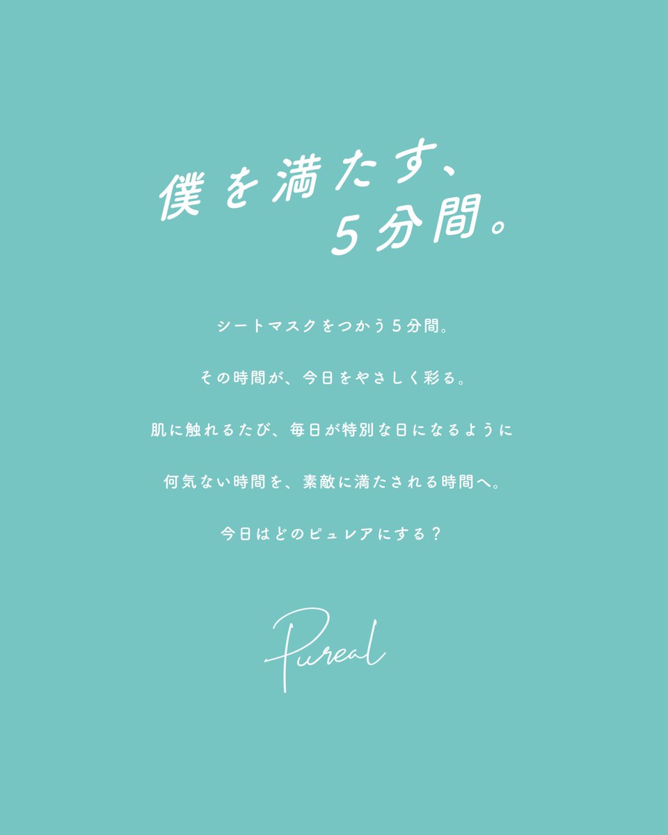 Pureal(ピュレア) tweet media