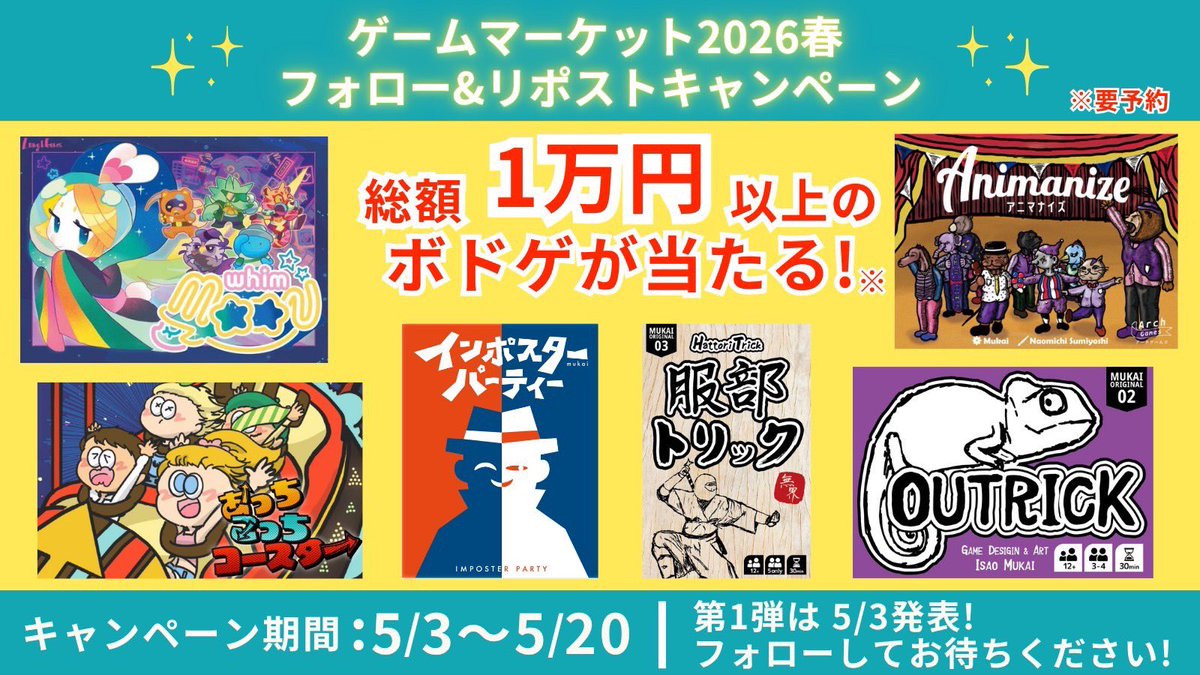 【両K-33】「ニンゲンデビュー」ゲムマ2026春 UNPOT Game Lab tweet media