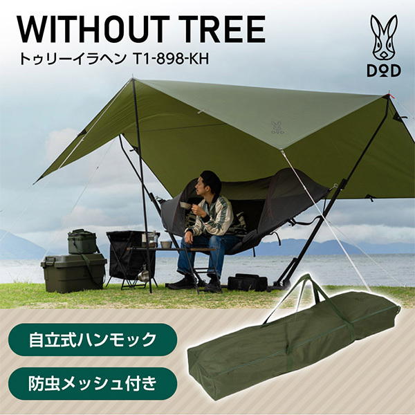 場所を選ばずハンモックキャンプを✨ /／ DOD T1-898-KH カーキ