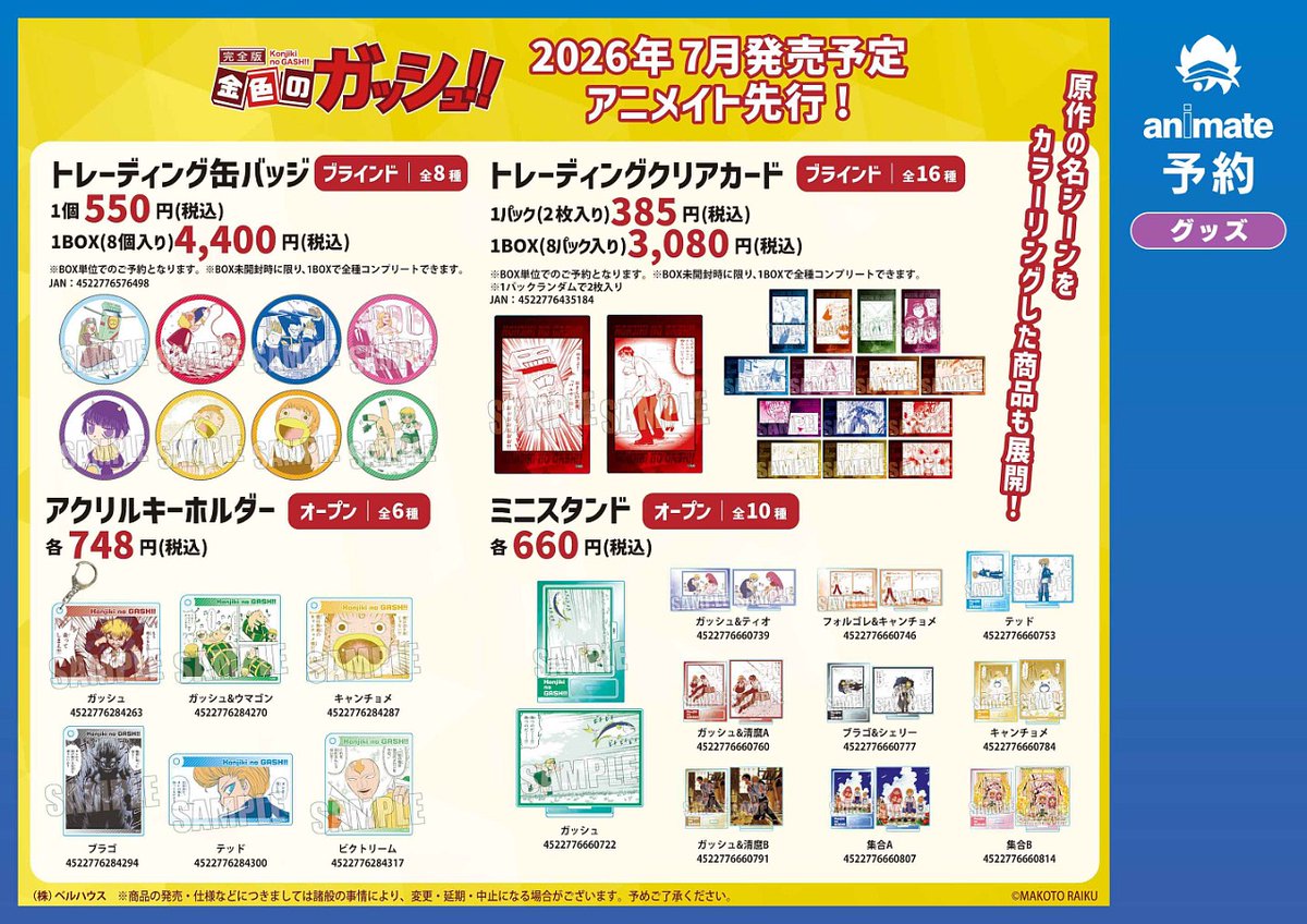 株式会社アニメイト tweet media