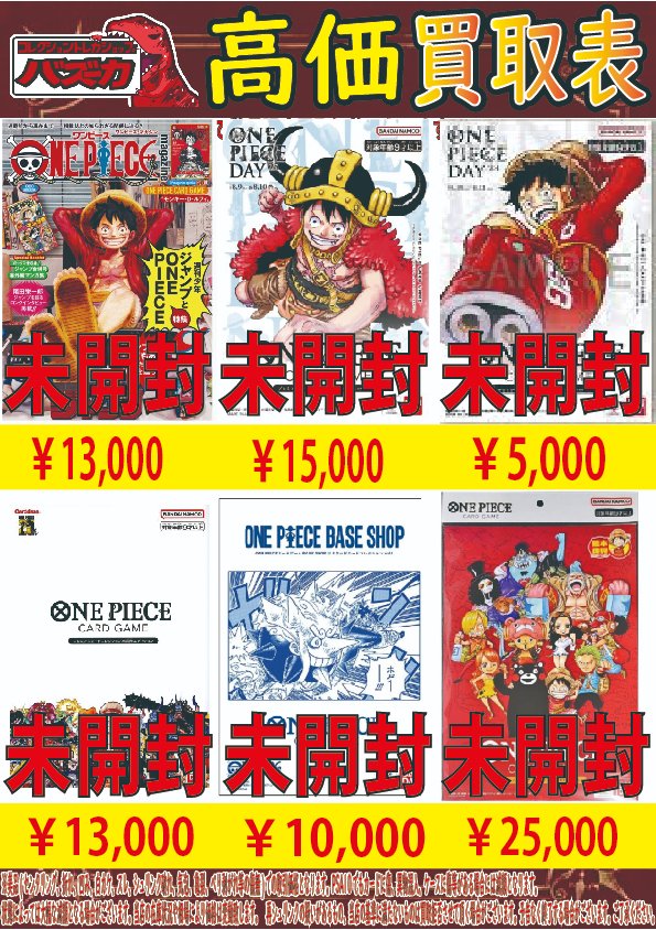📣ワンピースカード買取情報📣 リミテッドカードコレクションBESE SHOP