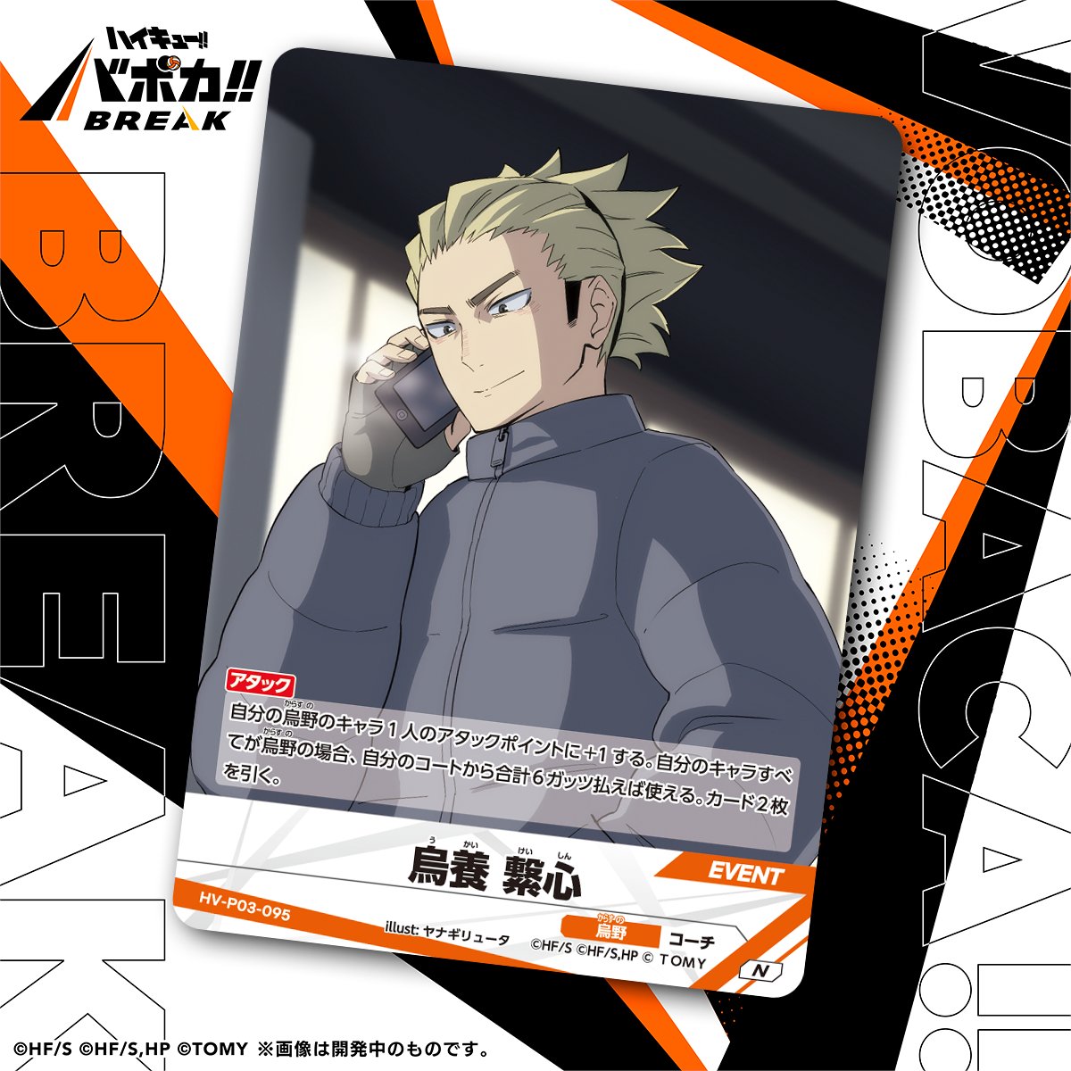 公式】ハイキュー‼︎バボカ‼︎BREAK (@haikyu_vobaca) / Posts / X