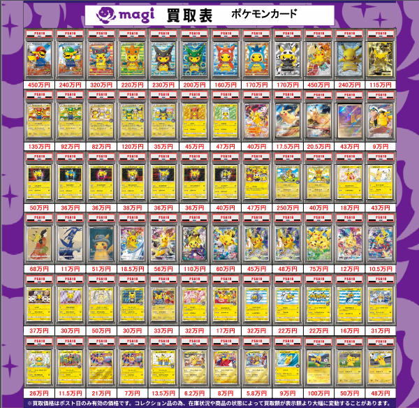 🔥ポケカ買取表🔥】 【PSA10】ピカチュウ＆ブイズ各種買取表です