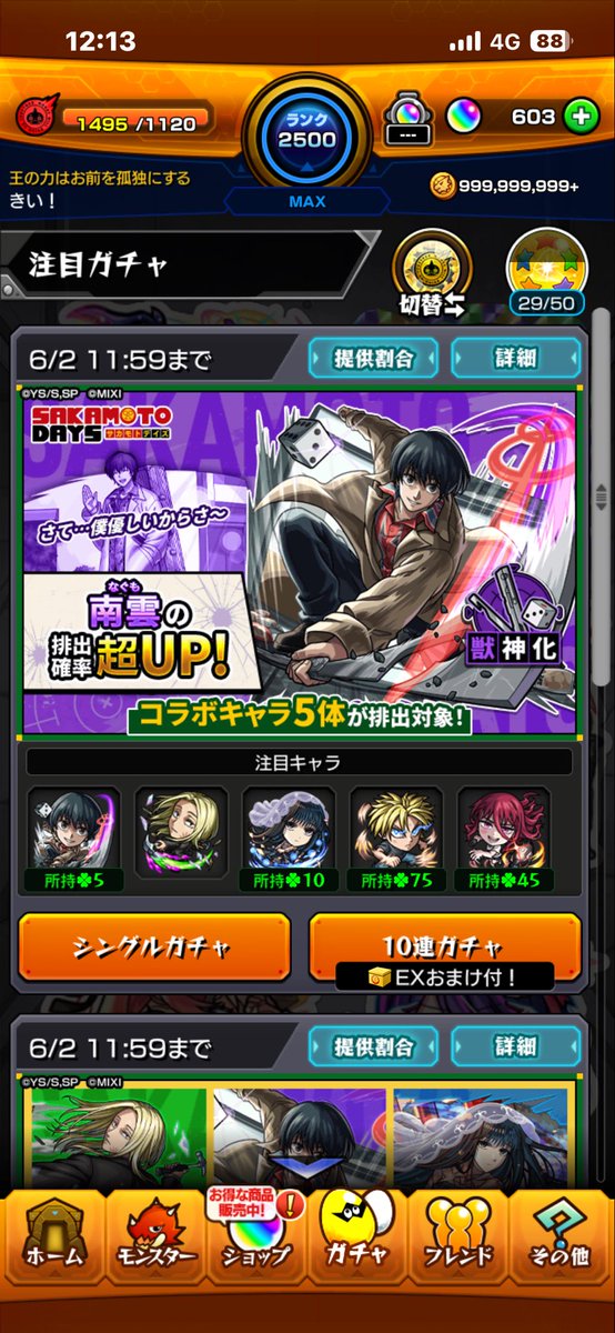 key20063260's tweet photo. 62連！！コラボ確定演出見れて満足！
#モンスト
#坂本デイズ https://t.co/AuoDgO3yUG
