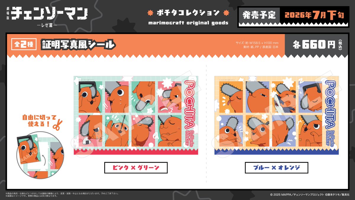 チェンソーマン グッズ&情報 (@goodschainsaw33) / Posts / X