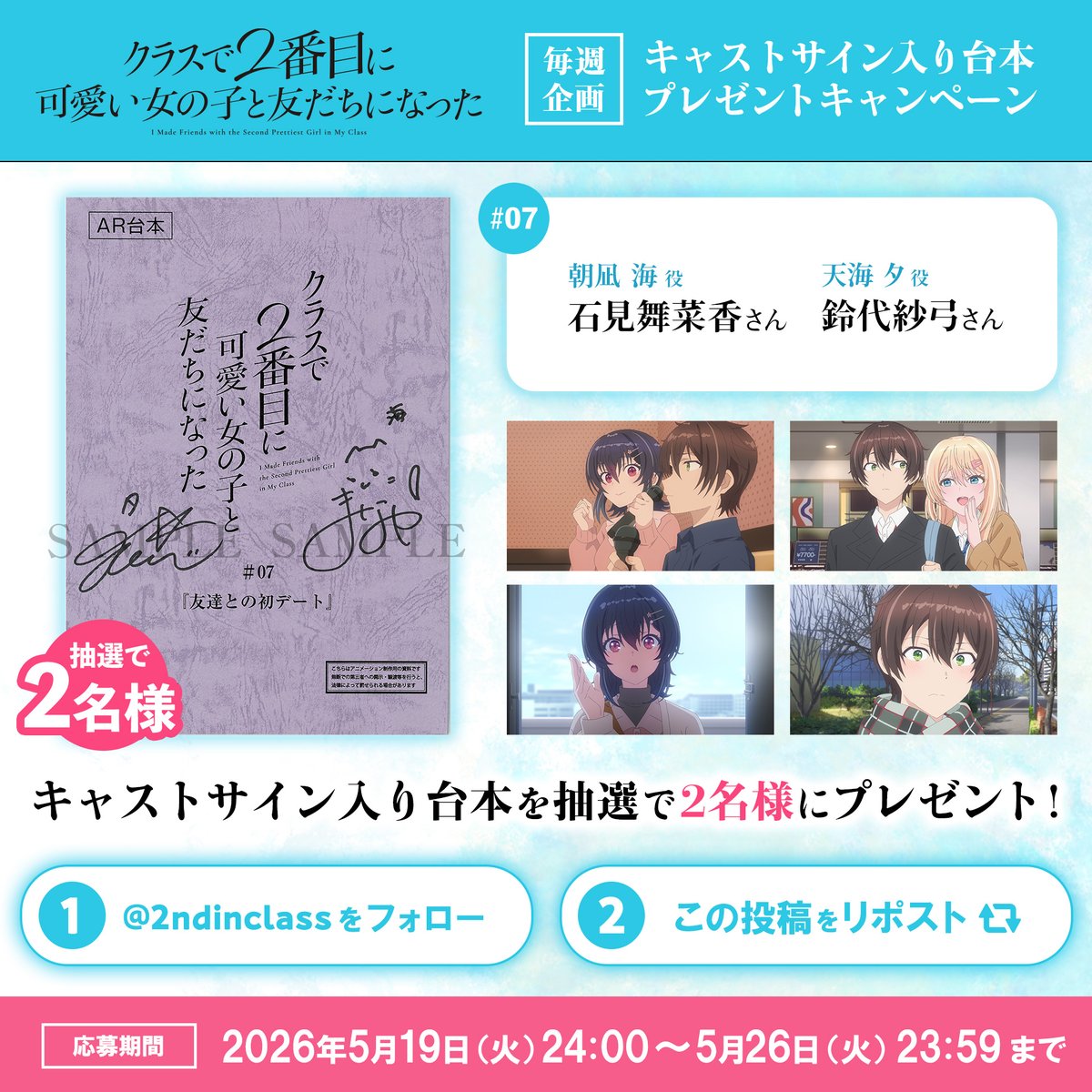 『クラスで2番目に可愛い女の子と友だちになった』公式 tweet media