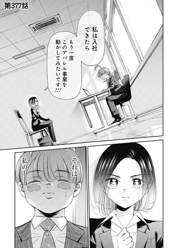面接官を怒らせてしまった就活生の話 1/3 