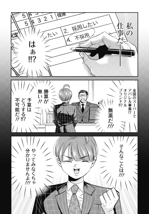 面接官を怒らせてしまった就活生の話 2/3 