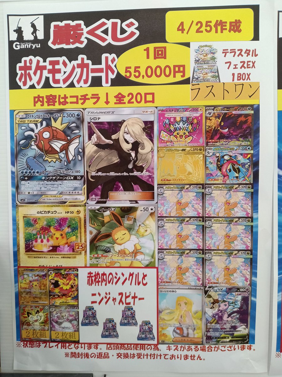ポケカくじ 残数状況 ￥55000 くじ 8️⃣ 口 各BOX賞、ラストワン賞