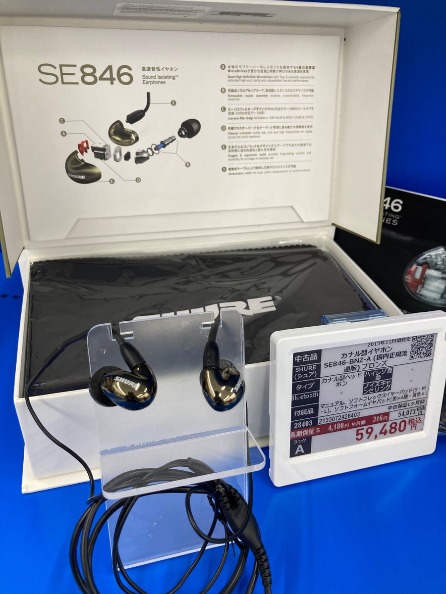 📢【おすすめ中古イヤホン】 SHURE SE846-BNZ-A (国内正規流通版) 税込