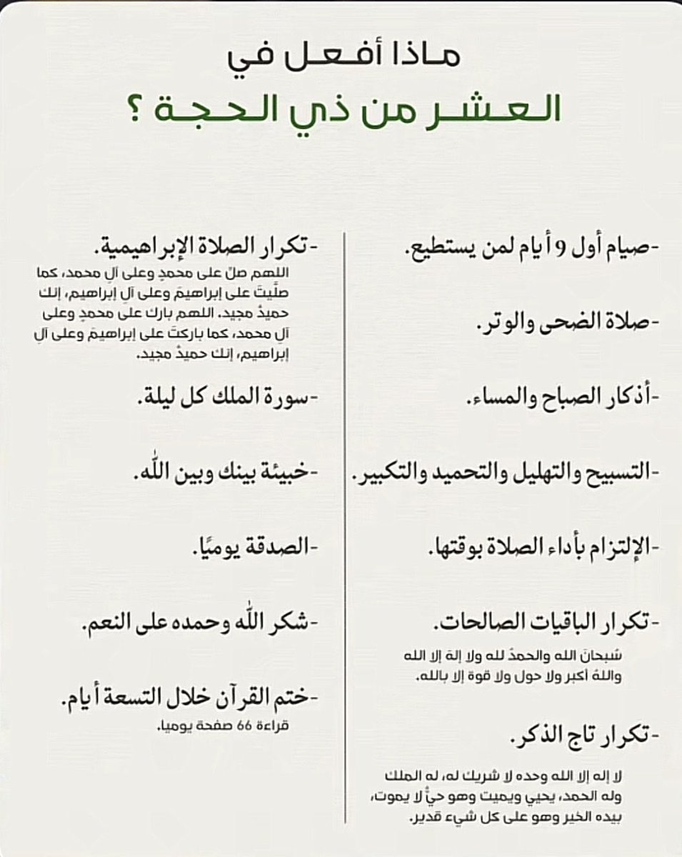 e_iit7's tweet photo. أحيّوا سُنة التكبير: 
الله أكبر ، الله أكبر ، الله أكبر  لا إله إلا الله
الله أكبر ، الله أكبر ولله الحمد

﴿ وَمن يُعَظِّمْ شَعائِرَ اللَّهِ فَإِنَّهَا مِن تَقْوَى الْقُلُوبِ ﴾

 #ذو_الحجه https://t.co/gnLNQgGNG0
