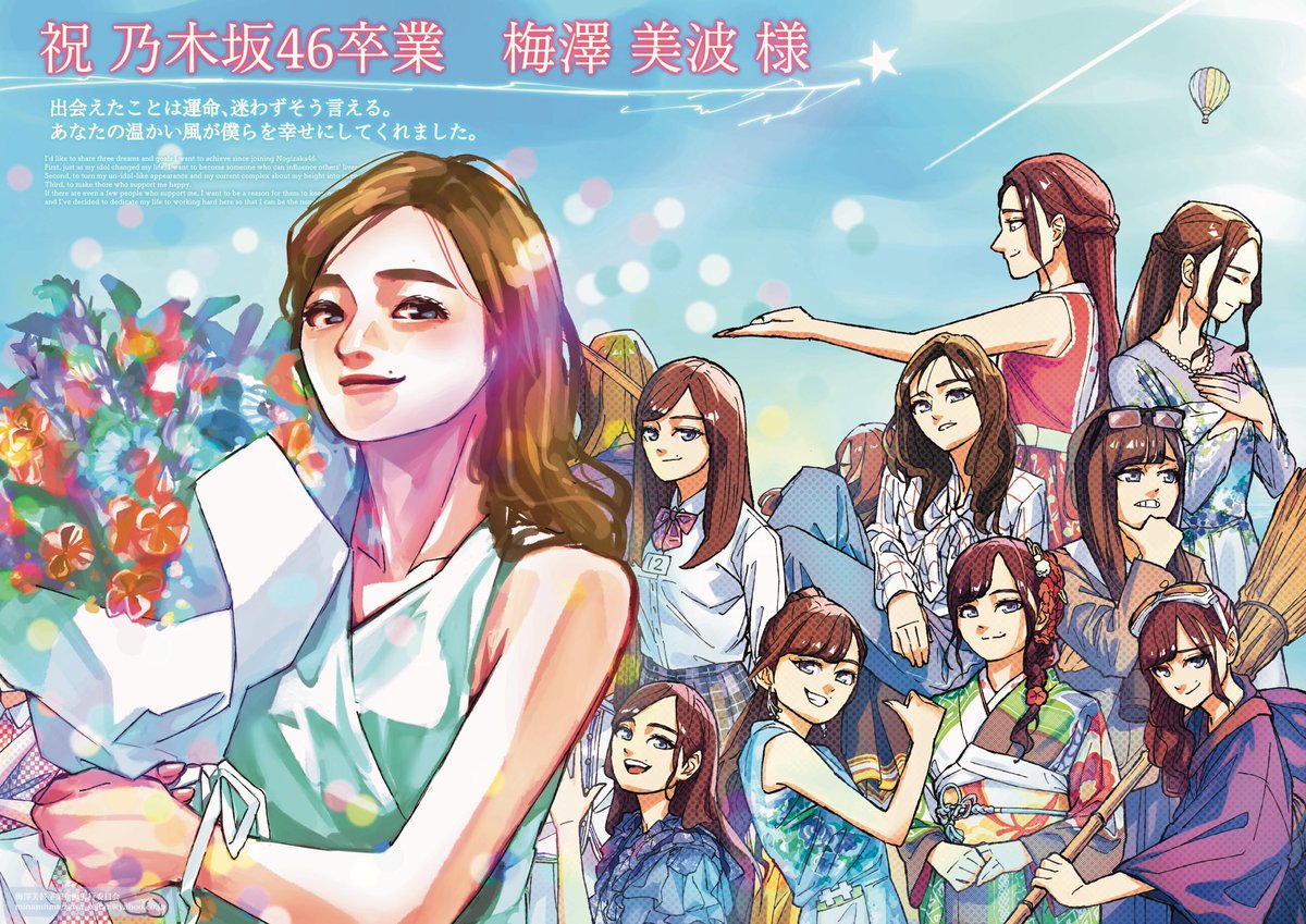 梅澤美波卒業企画実行委員会 2026年度 tweet media