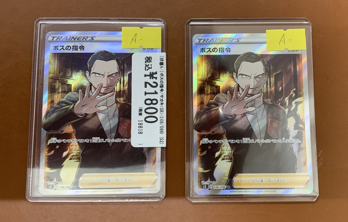 入荷情報】 ✓ボスの指令(サカキ/SR)106/096 がキズ有で入荷しました