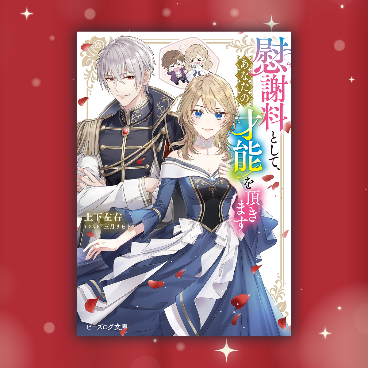 ビーズログ文庫 (@bslog_bunko) / Posts / X