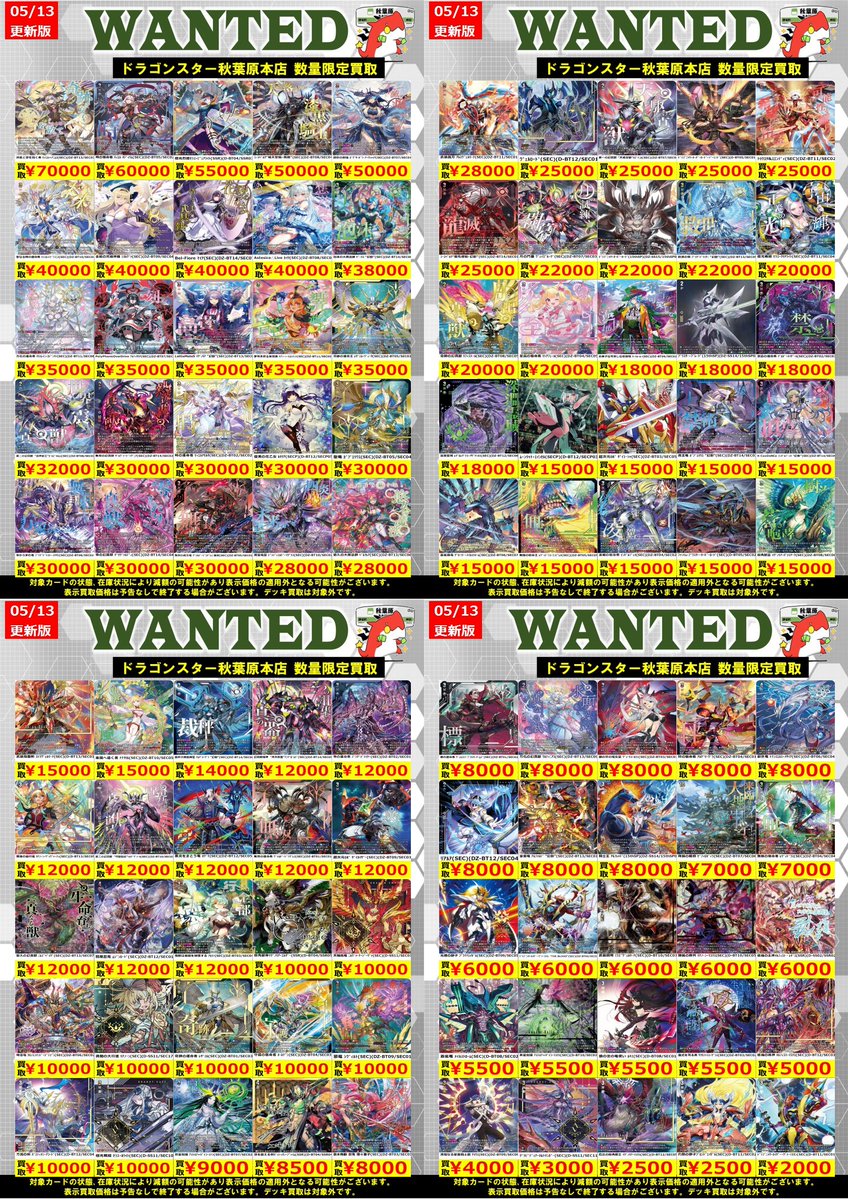 ヴァンガード】 🔥5月13日更新🔥 ✨ヴァンガード買取表✨ ✦ｴﾈﾙｷﾞｰ
