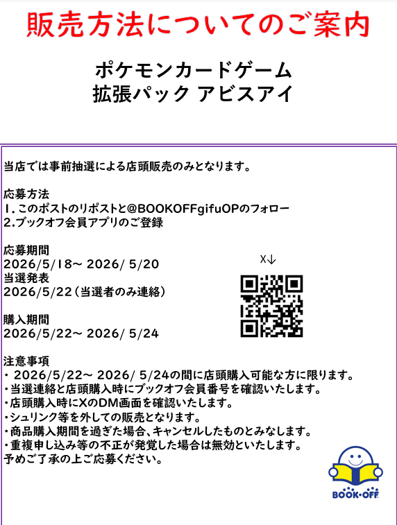 BOOKOFFgifuOP's tweet photo. 購入期間訂正いたしました🙇
ご応募お待ちしております🙇 https://t.co/x9a8wN9VNG