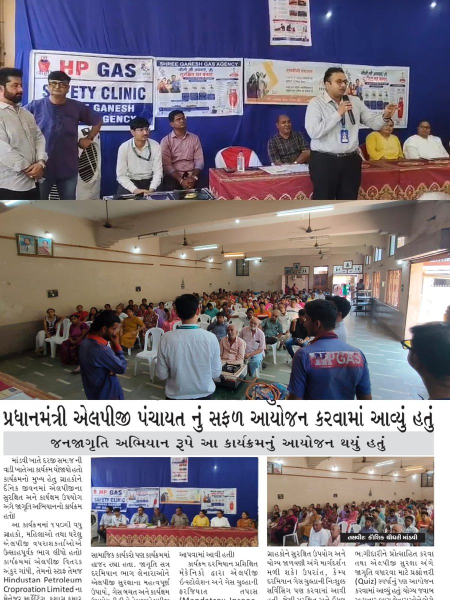 Haziralpgro's tweet photo. Hazira LPG Region के अंतर्गत सूरत जिले के मांडवी क्षेत्र में HP Gas वितरक Shree Ganesh Gas Service द्वारा LPG सुरक्षा एवं ईंधन संरक्षण अभियान का सफल आयोजन किया गया, जिसमें 150+ उपभोक्ताओं ने उत्साहपूर्वक भाग लिया।

कार्यक्रम के दौरान LPG सुरक्षा प्रदर्शन, Mandatory Inspection (MI) जागरूकता, निःशुल्क चूल्हा सर्विसिंग, LPG होज़ बदलने संबंधी मार्गदर्शन तथा ISI-marked high thermal efficiency stove के उपयोग के लाभों की जानकारी दी गई। साथ ही उपभोक्ताओं को सुरक्षित LPG उपयोग एवं गैस बचत के प्रभावी उपायों के बारे में भी जागरूक किया गया।

इसके अतिरिक्त questionnaire activity एवं prize distribution कार्यक्रम भी आयोजित किया गया। इस अभियान को स्थानीय समाचार पत्रों में भी प्रमुखता से प्रकाशित किया गया।

@PetroleumMin @neerajmittalias @HPCL @CMD__HPCL @dhruvkapil @HPGAS_HQO @Haziralpgro

#LPGSafety #EnergyConservation #SafeCooking #HPGas #SafetyFirst #HaziraLPGRO #FuelConservation