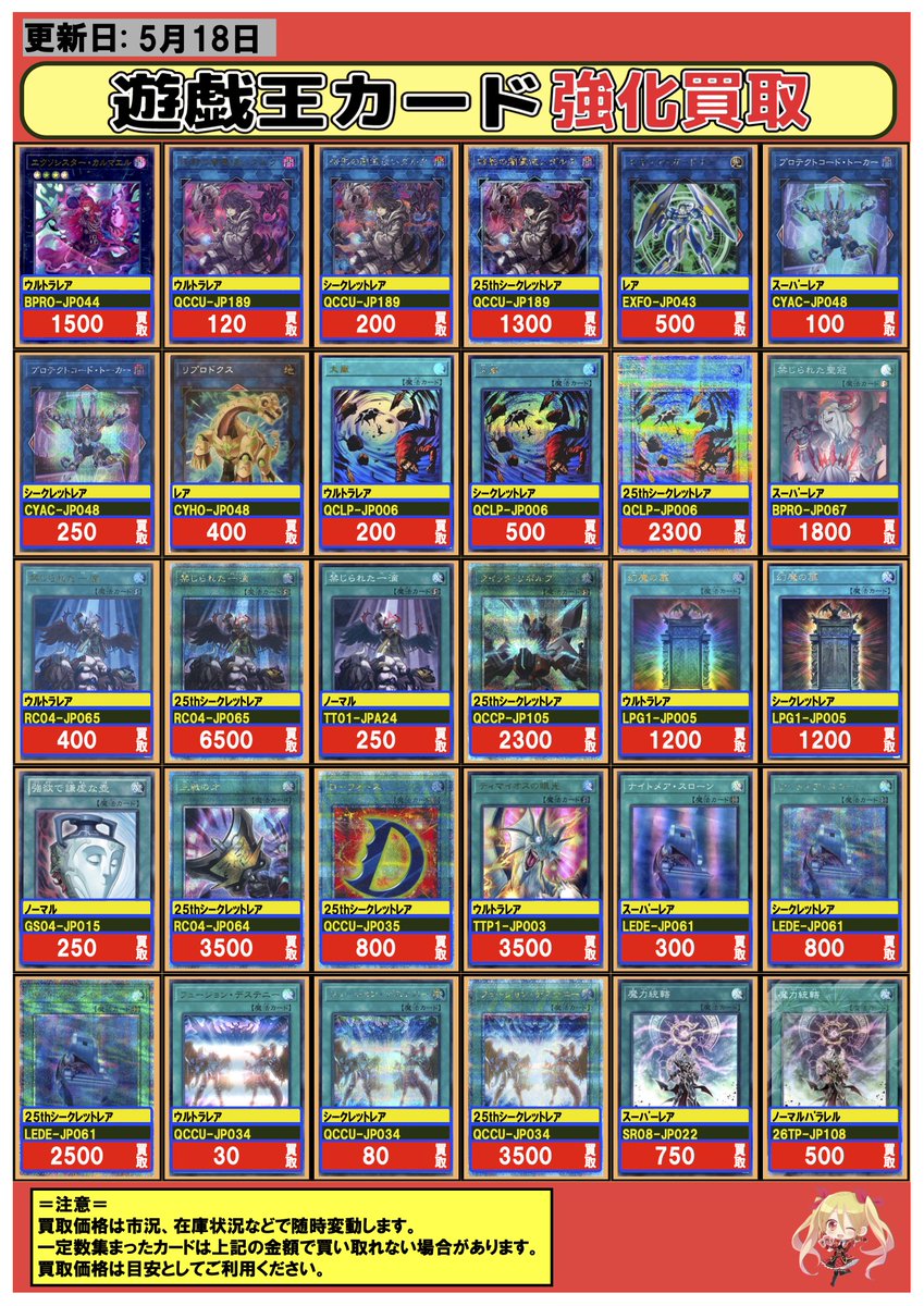 遊戯王 #買取 #川崎 05/18 🔍今注目のカード強化買取情報🔎 白き竜の